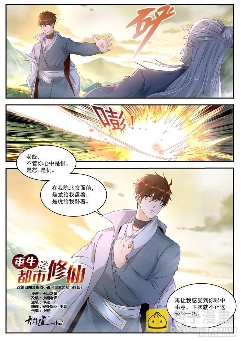 🍲重生之都市修仙 第524回 第12页