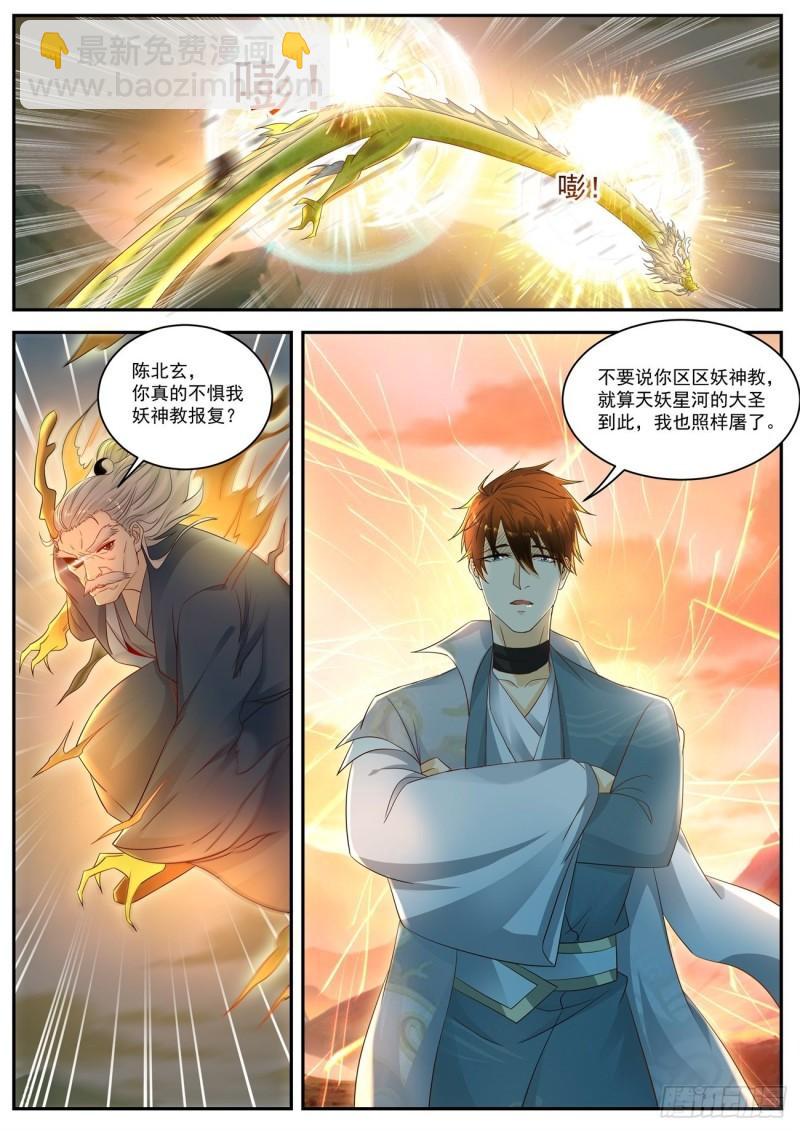 🍲重生之都市修仙 第524回 第4页