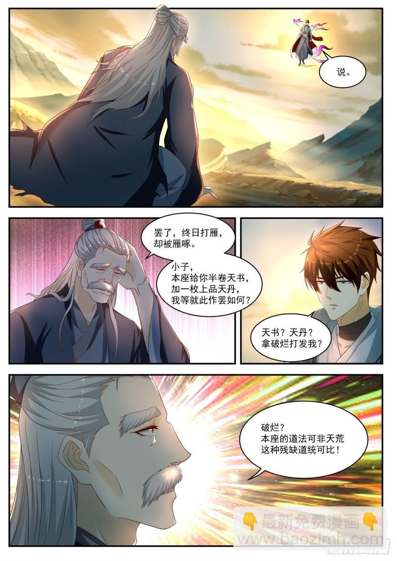 🍲重生之都市修仙 第524回 第6页