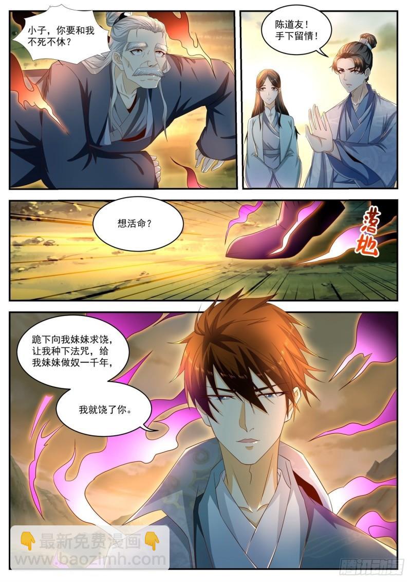 🍲重生之都市修仙 第524回 第8页