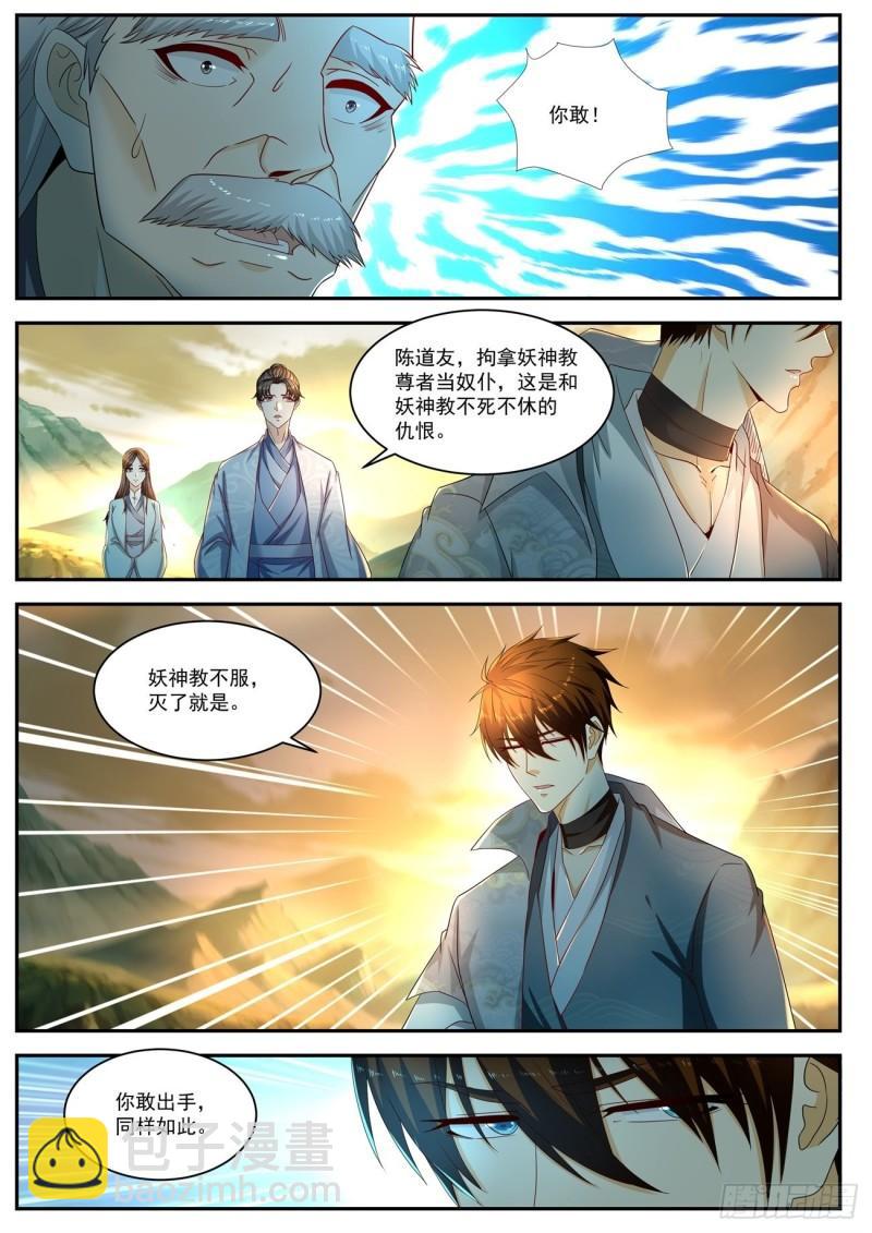 🍲重生之都市修仙 第524回 第9页