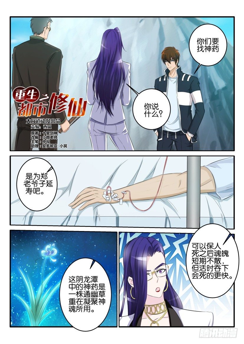 🍲重生之都市修仙 第五十三回 第1页