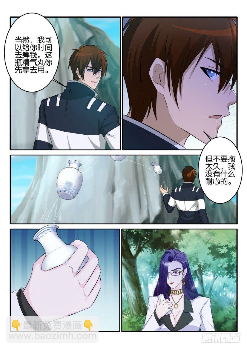 🍲重生之都市修仙 第五十三回 第11页