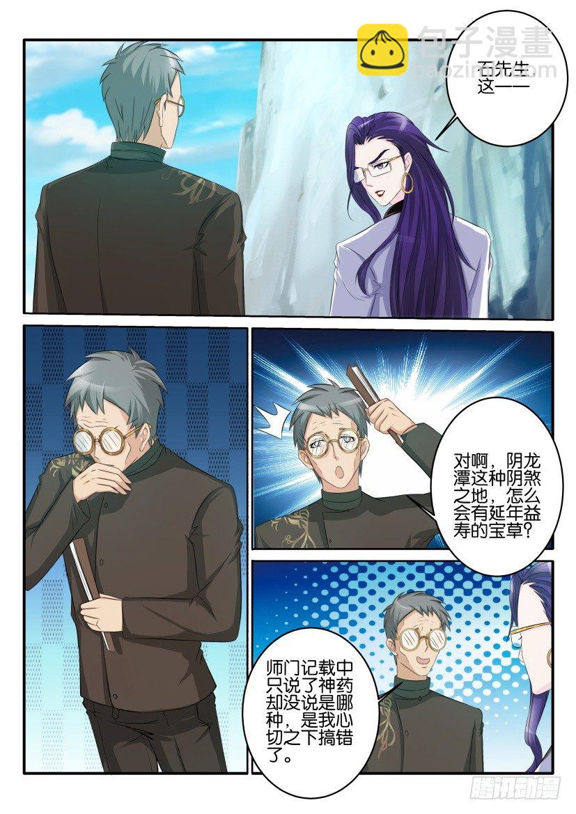 🍲重生之都市修仙 第五十三回 第2页