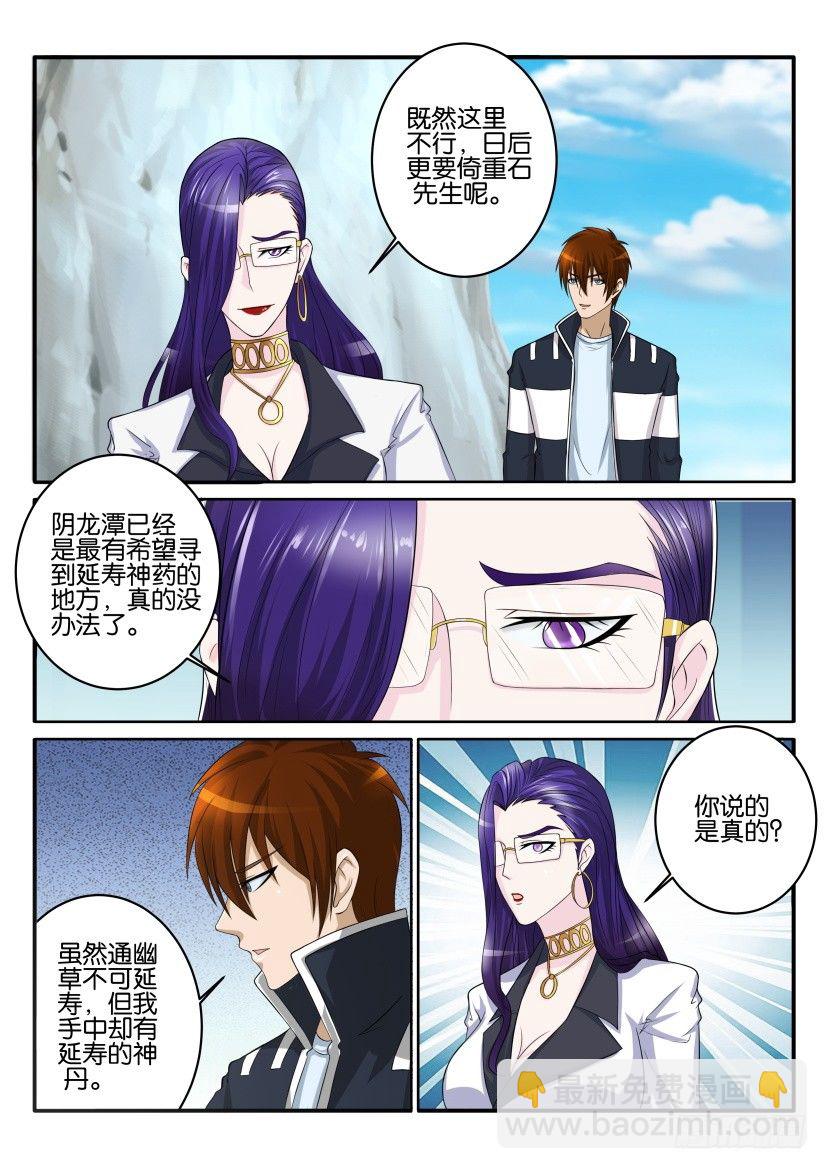 🍲重生之都市修仙 第五十三回 第3页