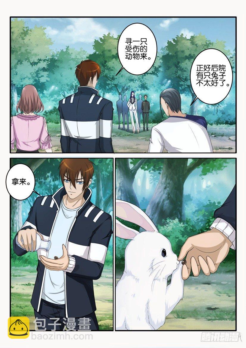 🍲重生之都市修仙 第五十三回 第4页