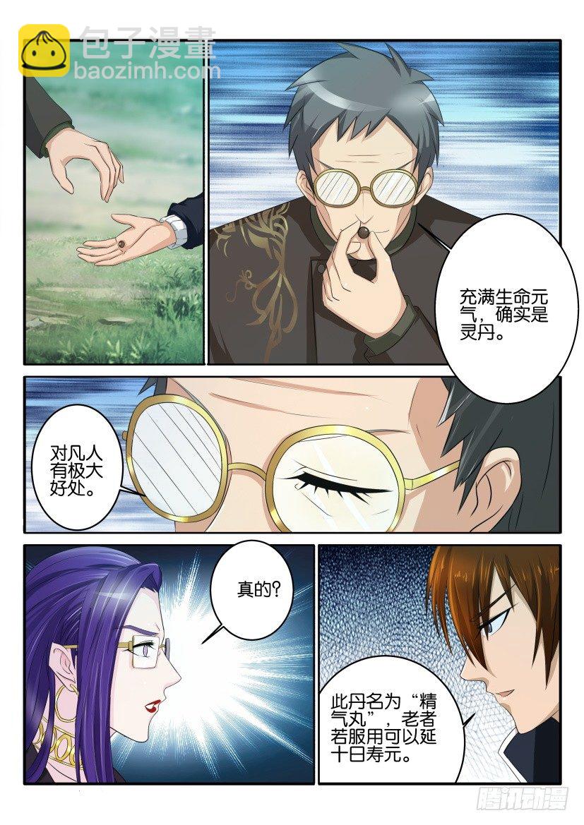 🍲重生之都市修仙 第五十三回 第6页