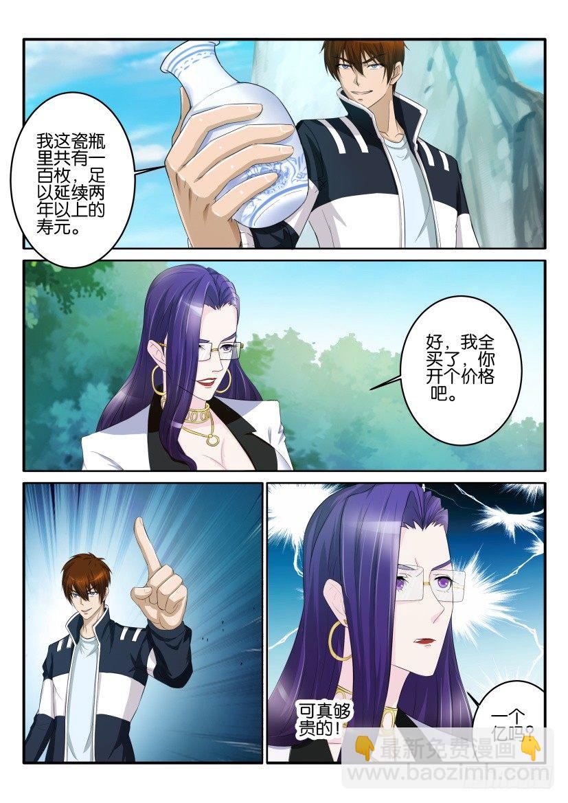 🍲重生之都市修仙 第五十三回 第7页