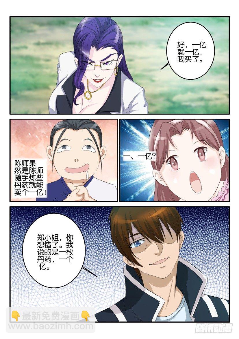 🍲重生之都市修仙 第五十三回 第8页