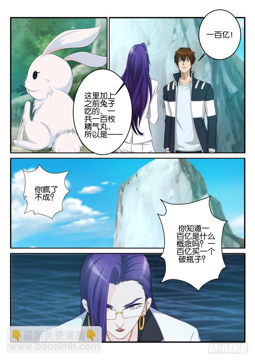 🍲重生之都市修仙 第五十三回 第9页