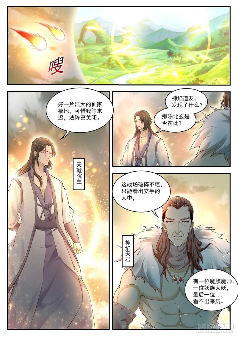 🍲重生之都市修仙 第526回 第1页