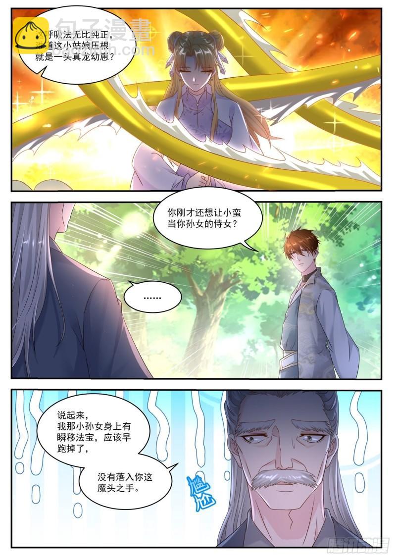 🍲重生之都市修仙 第526回 第10页