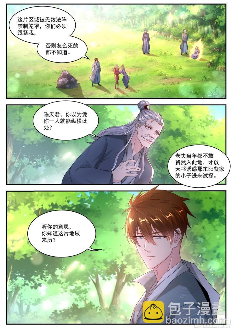 🍲重生之都市修仙 第526回 第12页
