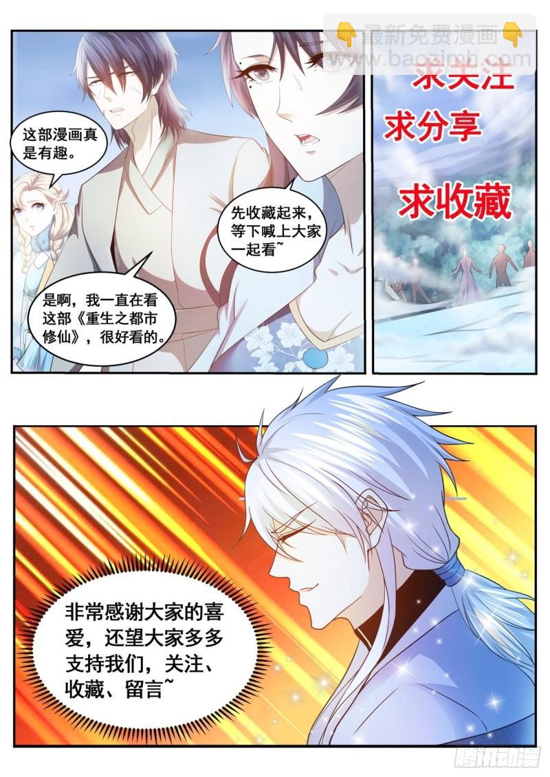 🍲重生之都市修仙 第526回 第13页