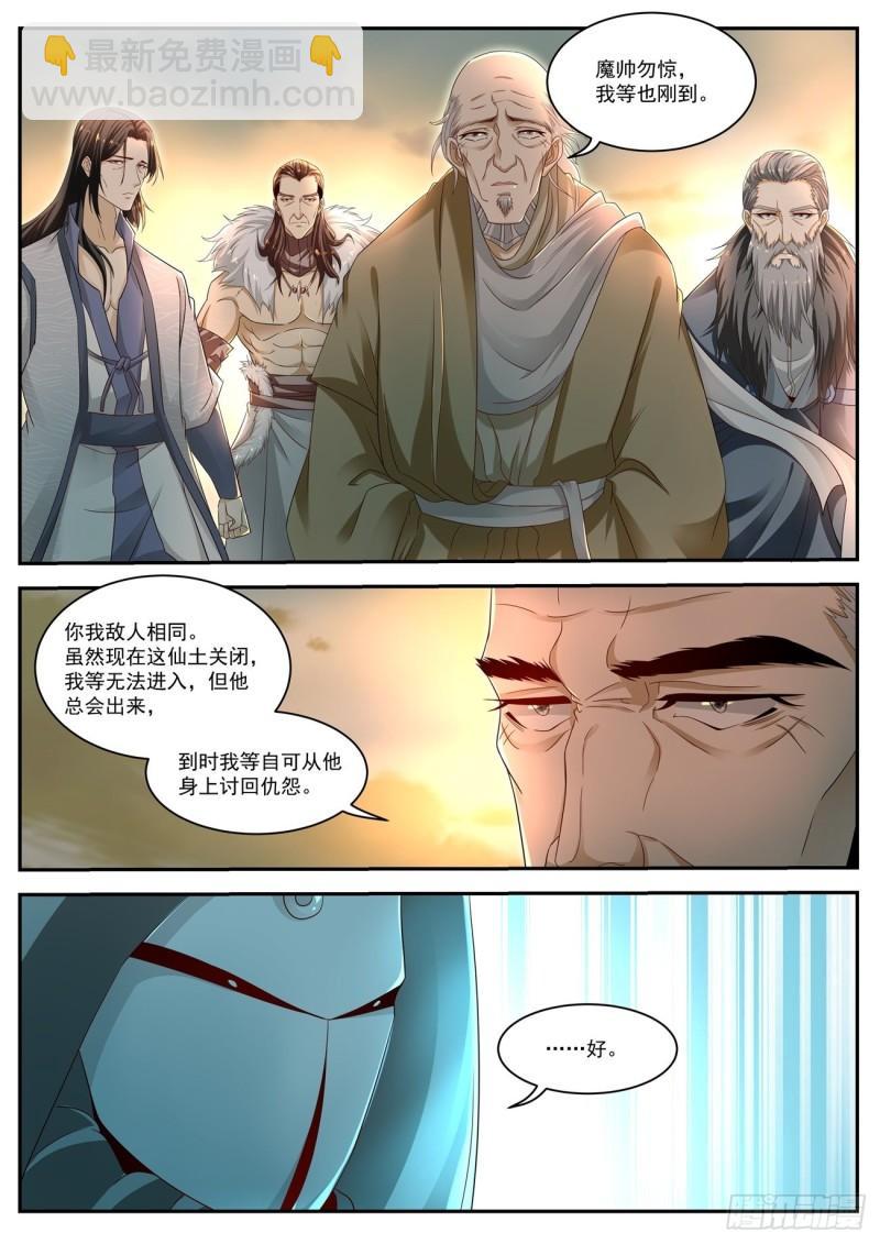 🍲重生之都市修仙 第526回 第3页
