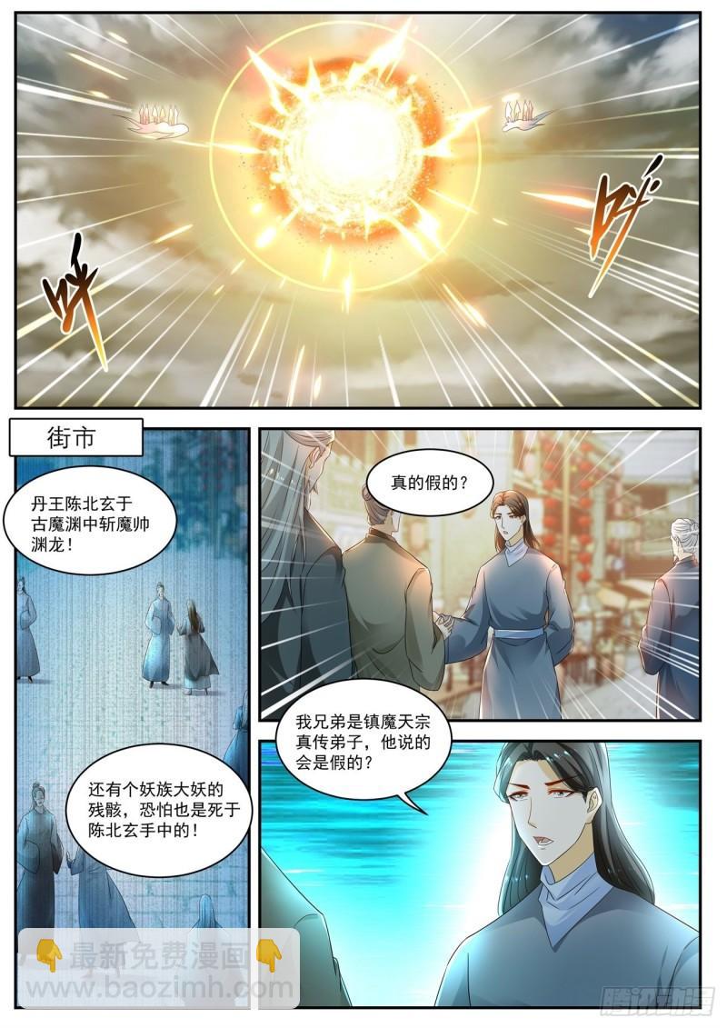 🍲重生之都市修仙 第526回 第4页