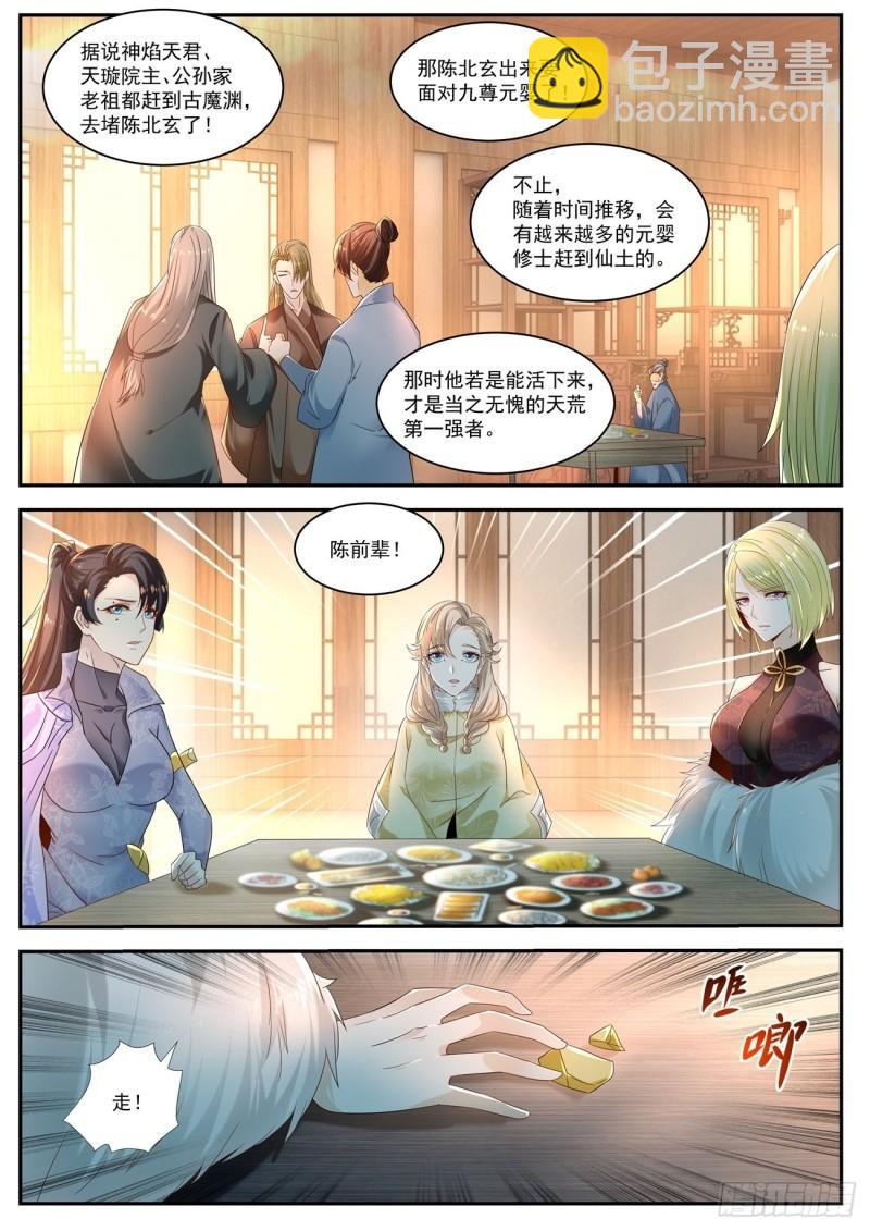 🍲重生之都市修仙 第526回 第5页