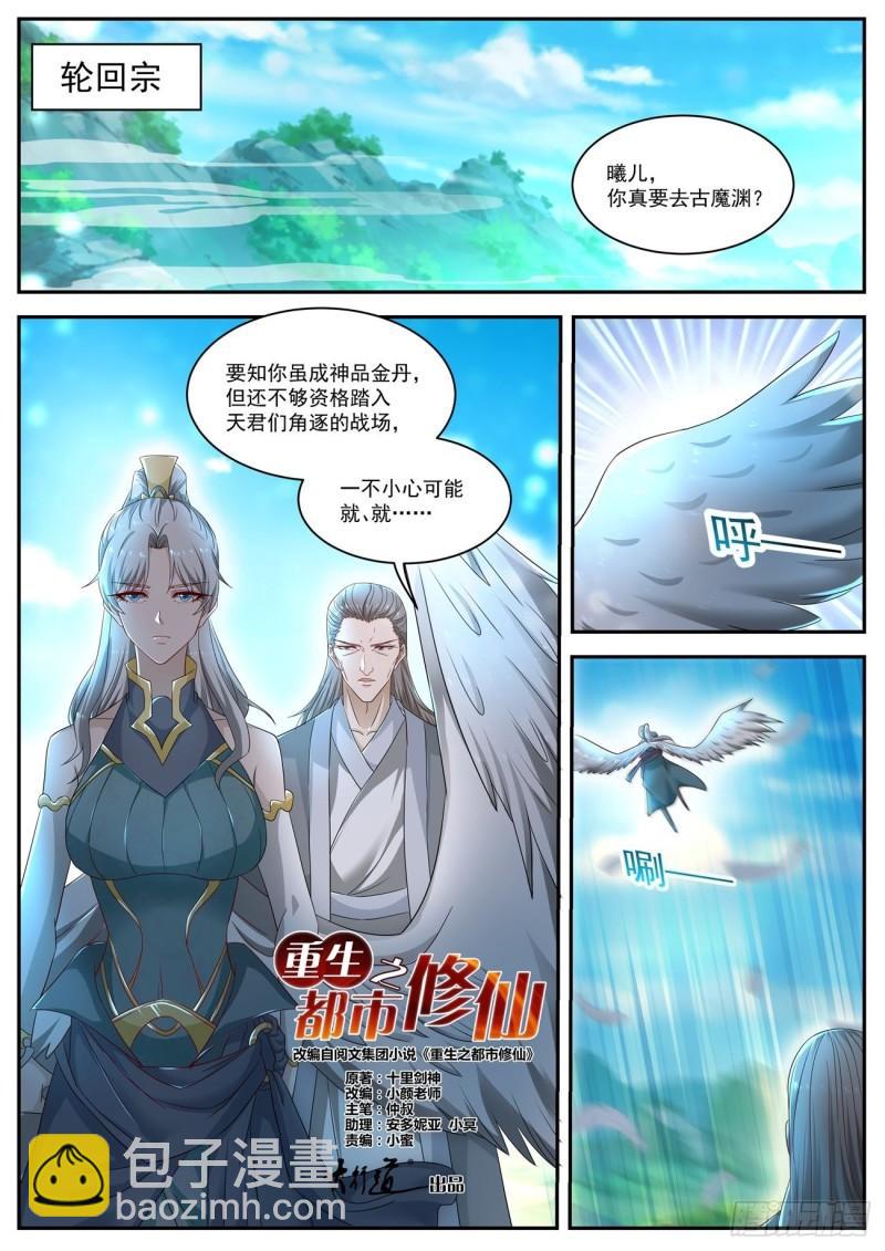 🍲重生之都市修仙 第526回 第6页