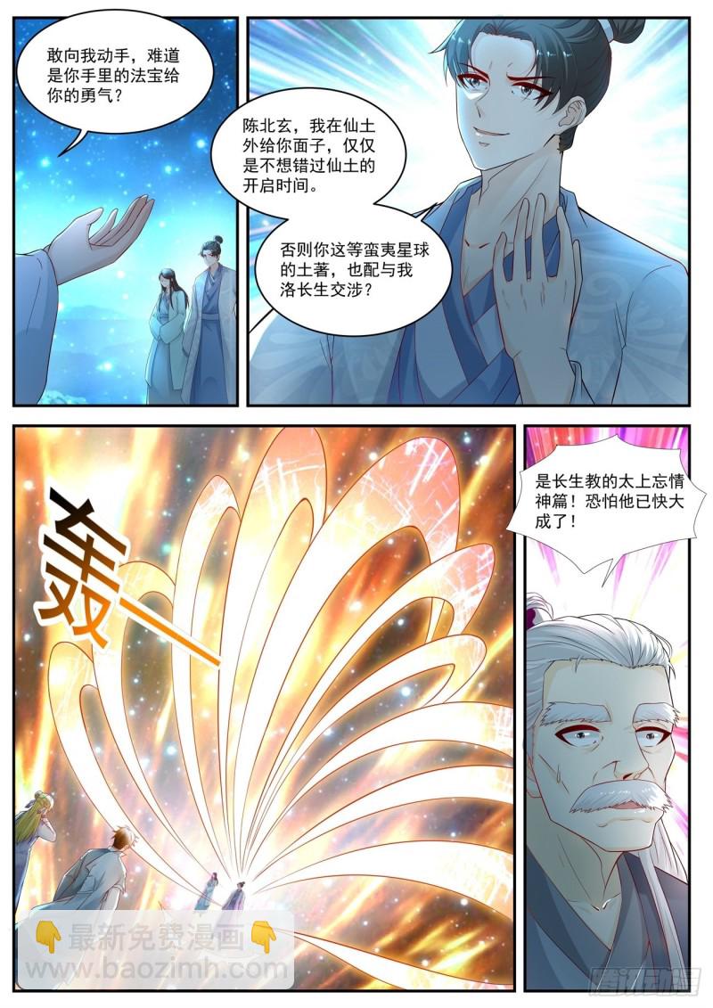 🍲重生之都市修仙 第528回 第10页