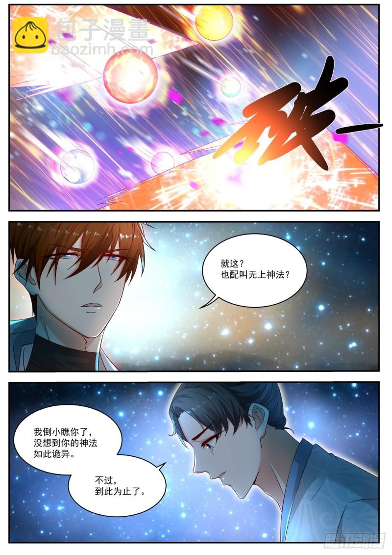 🍲重生之都市修仙 第528回 第12页