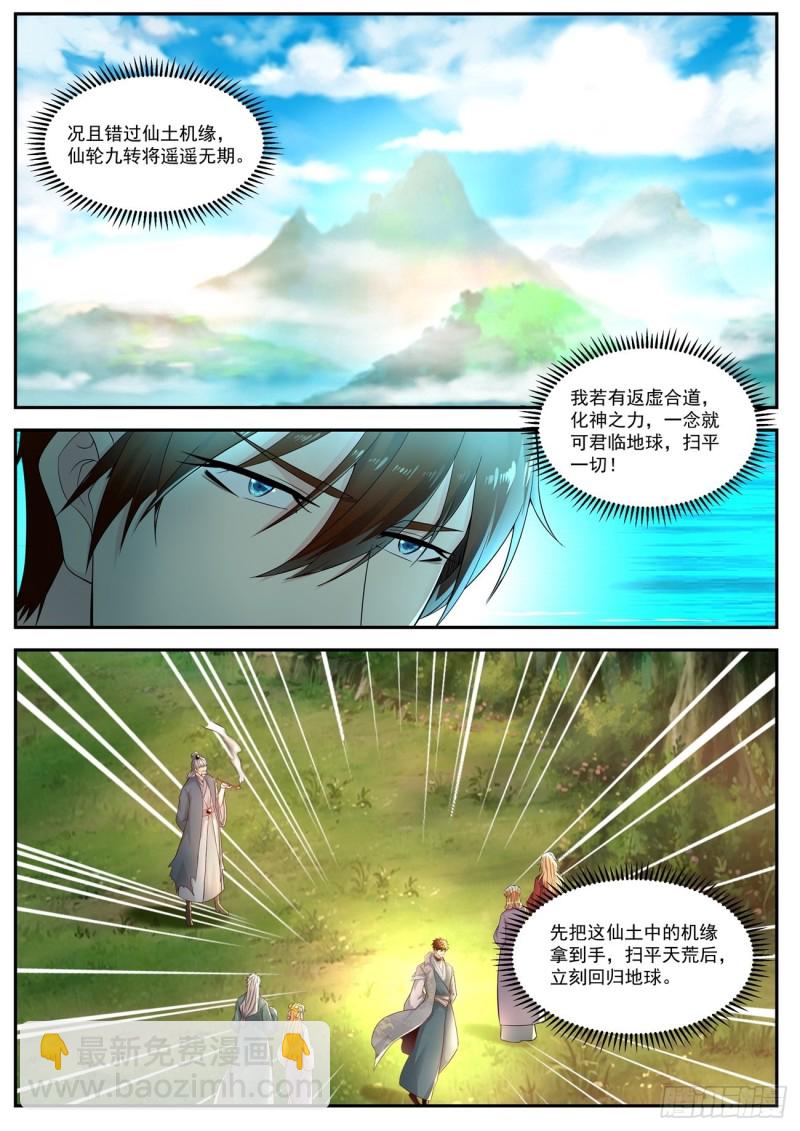 🍲重生之都市修仙 第528回 第2页
