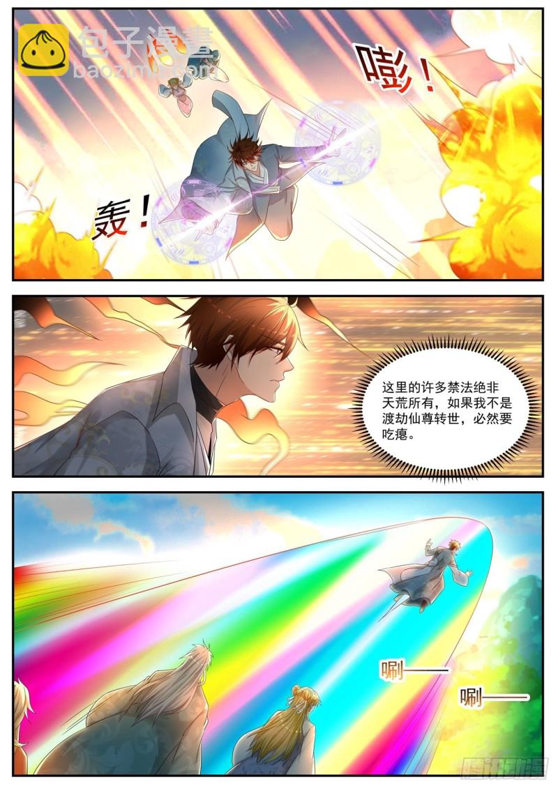 🍲重生之都市修仙 第528回 第4页