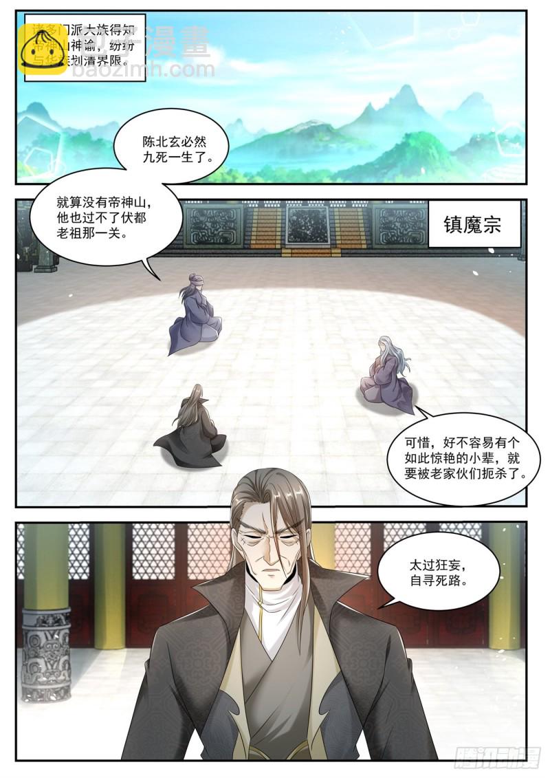 🍲重生之都市修仙 第532回 第11页