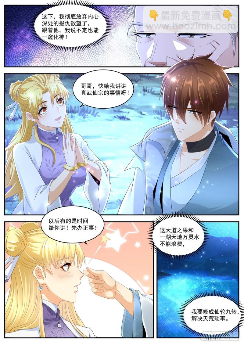 🍲重生之都市修仙 第532回 第8页