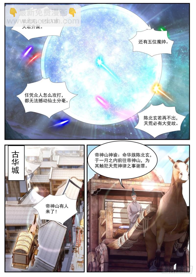 🍲重生之都市修仙 第532回 第9页
