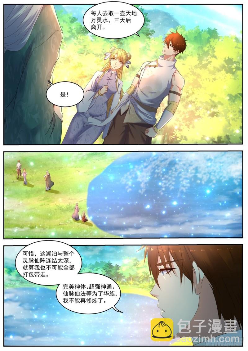 🍲重生之都市修仙 第534回 第11页
