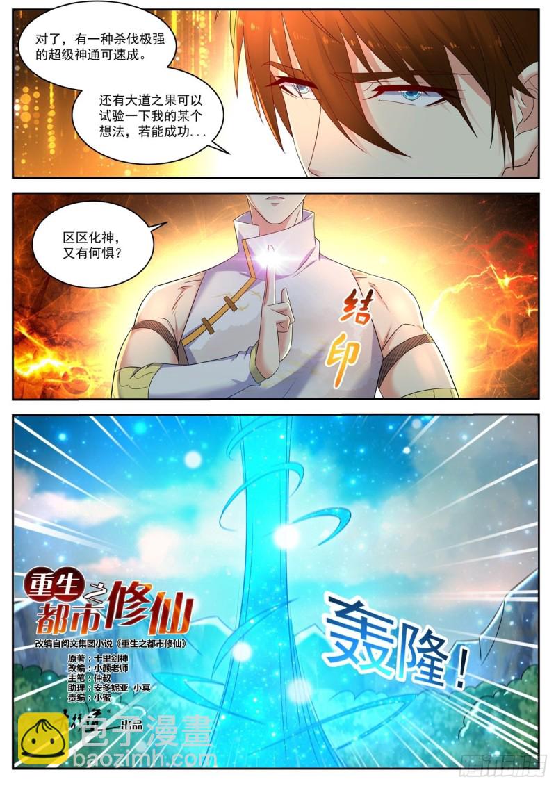 🍲重生之都市修仙 第534回 第12页