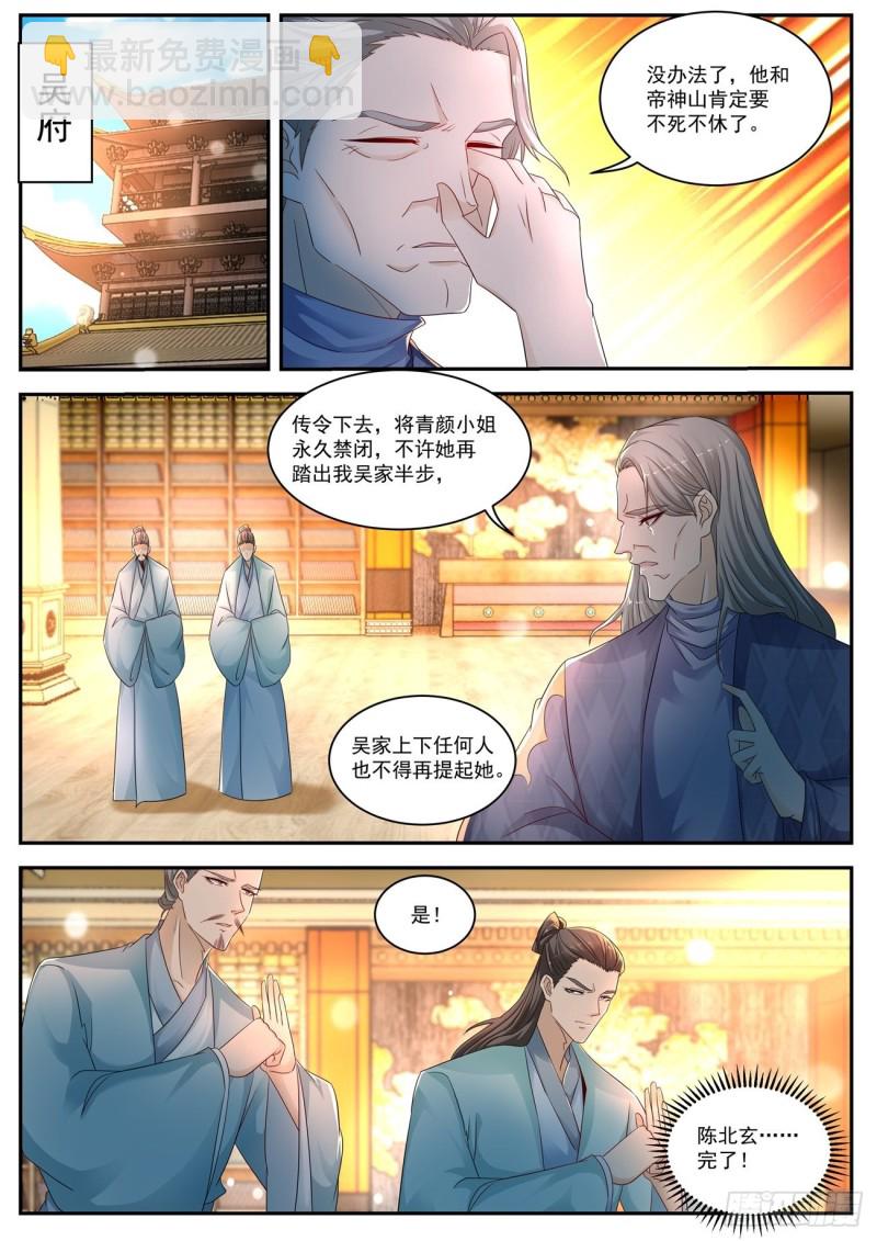 🍲重生之都市修仙 第534回 第3页