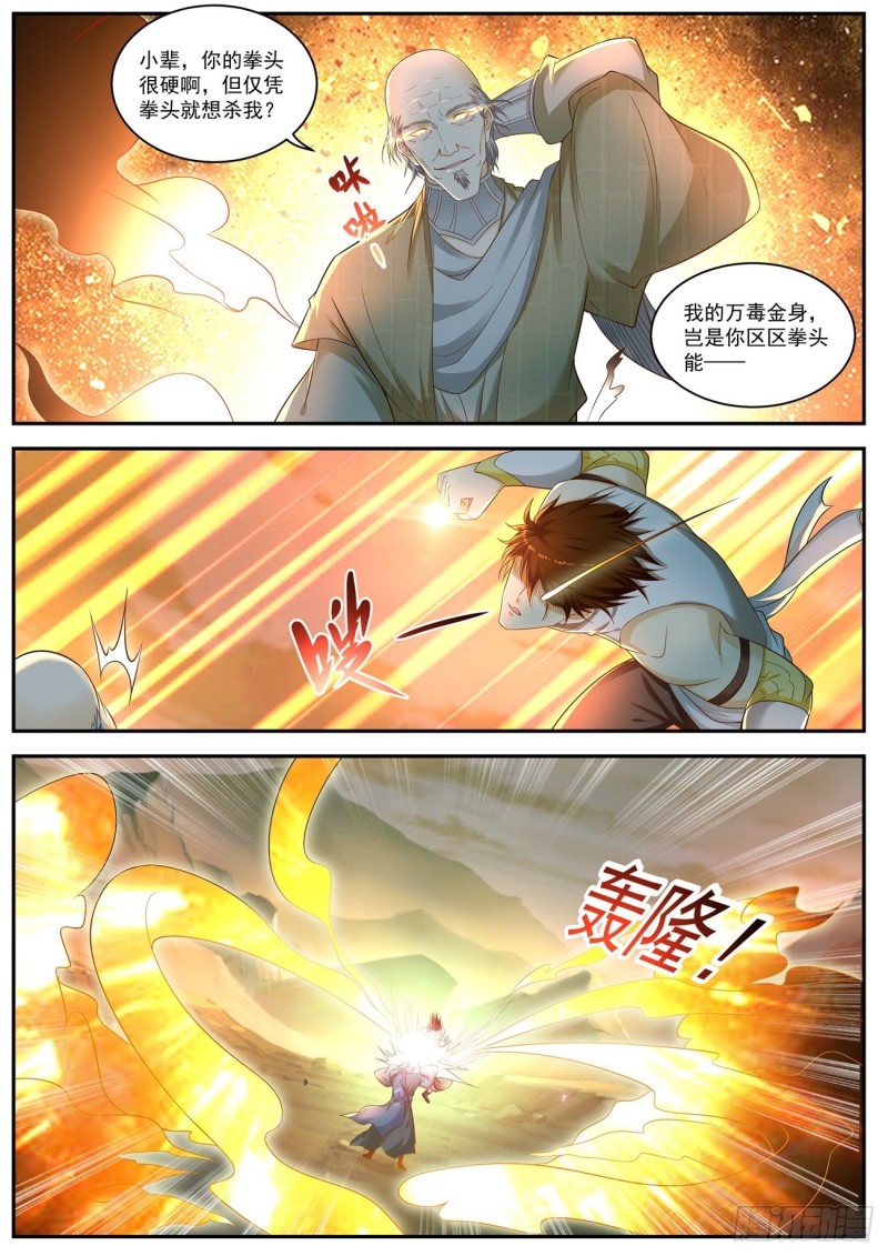 🍲重生之都市修仙 第536回 第1页