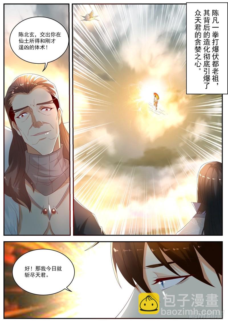 🍲重生之都市修仙 第536回 第10页
