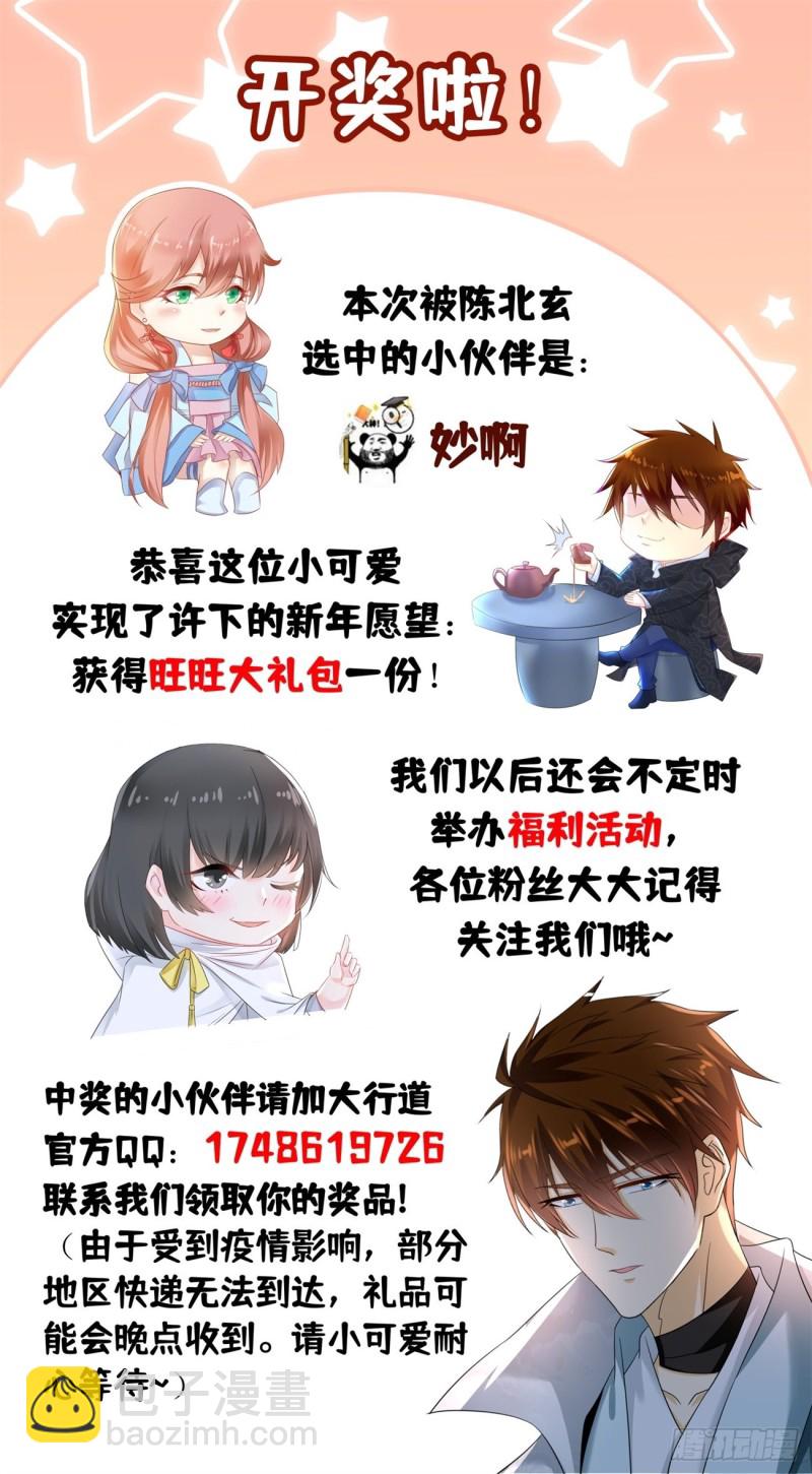 🍲重生之都市修仙 第536回 第14页