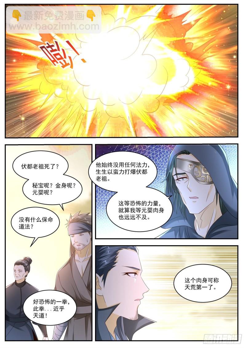 🍲重生之都市修仙 第536回 第8页
