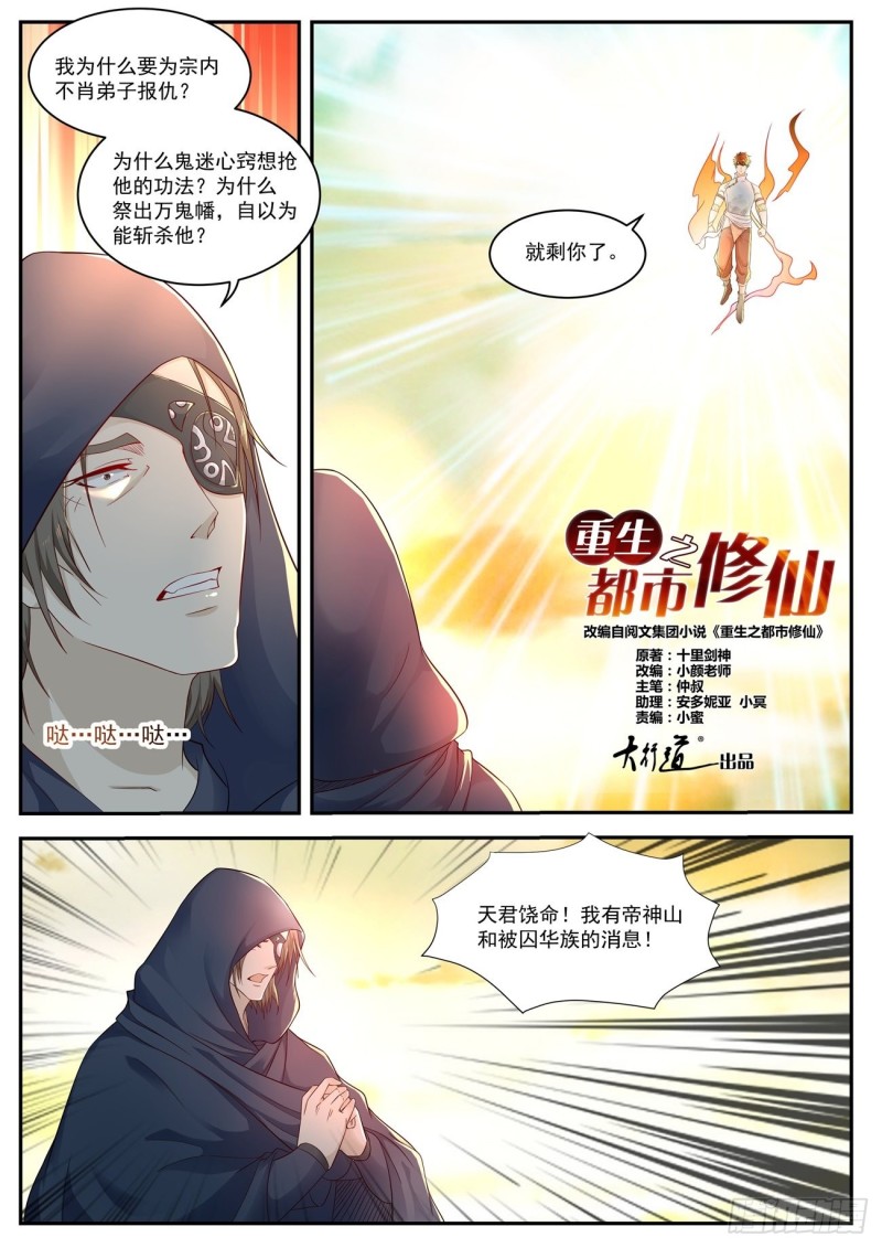 🍲重生之都市修仙 第538回 第1页