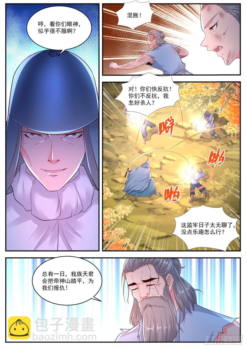 🍲重生之都市修仙 第538回 第12页