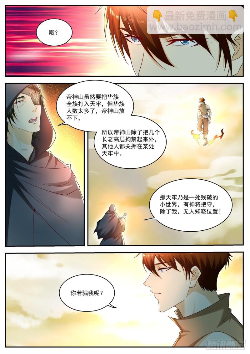 🍲重生之都市修仙 第538回 第2页