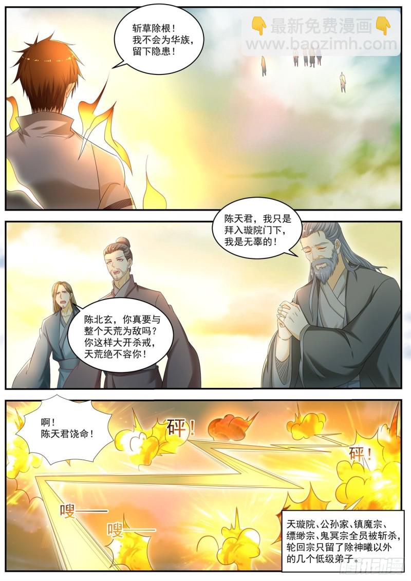 🍲重生之都市修仙 第538回 第5页