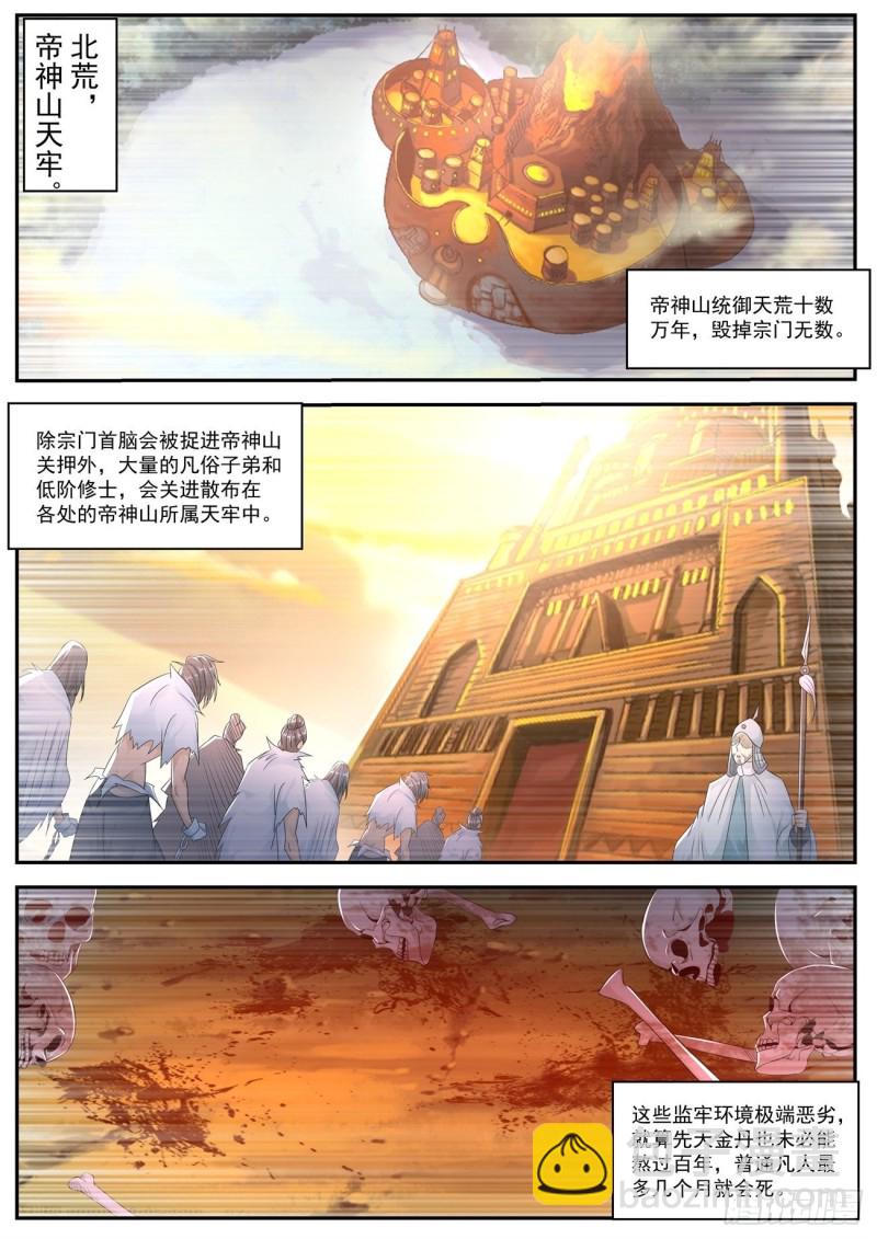 🍲重生之都市修仙 第538回 第8页