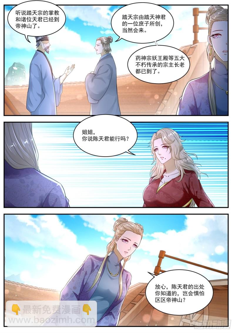 🍲重生之都市修仙 第540回 第11页