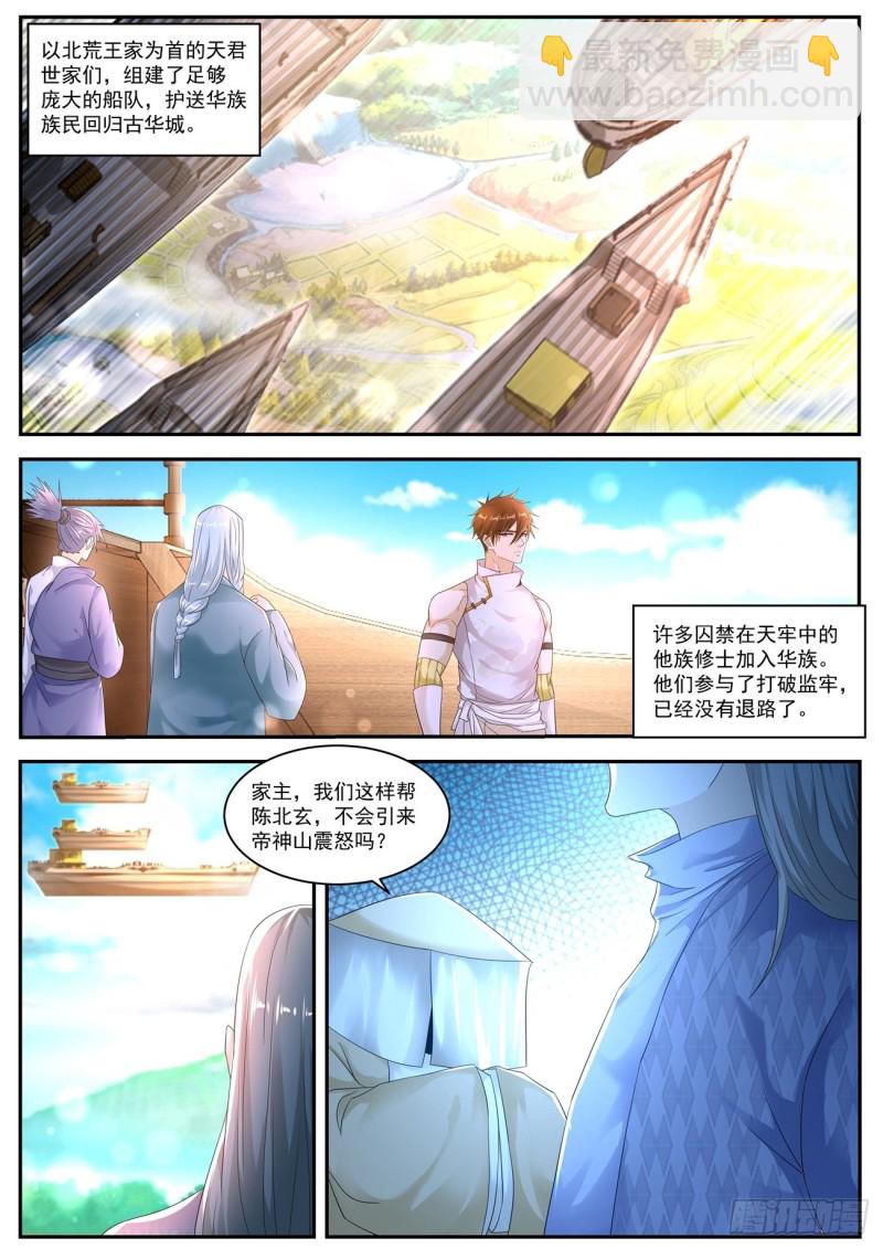 🍲重生之都市修仙 第540回 第5页