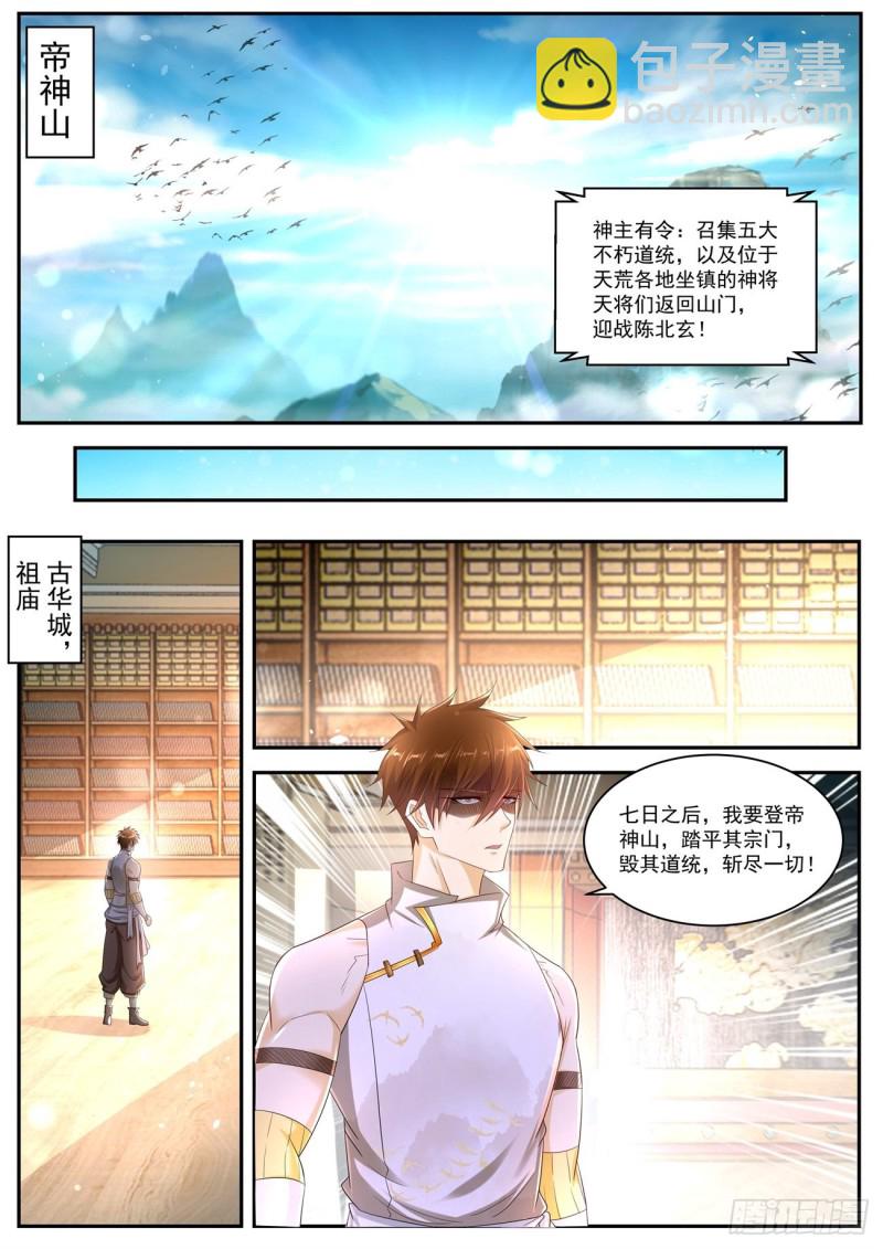 🍲重生之都市修仙 第540回 第7页