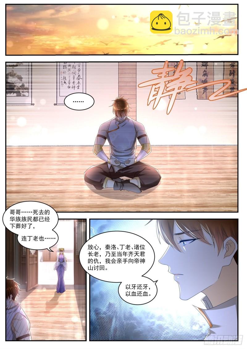🍲重生之都市修仙 第540回 第8页