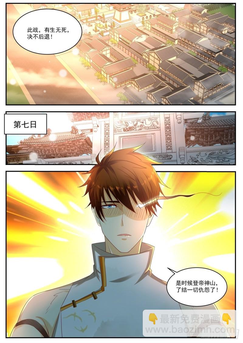 🍲重生之都市修仙 第540回 第9页