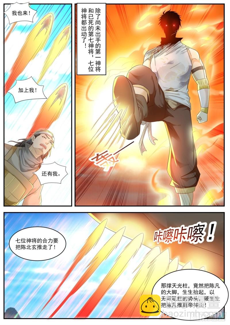 🍲重生之都市修仙 第542回 第4页