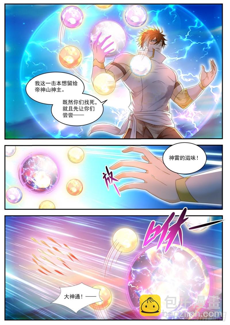 🍲重生之都市修仙 第544回 第2页