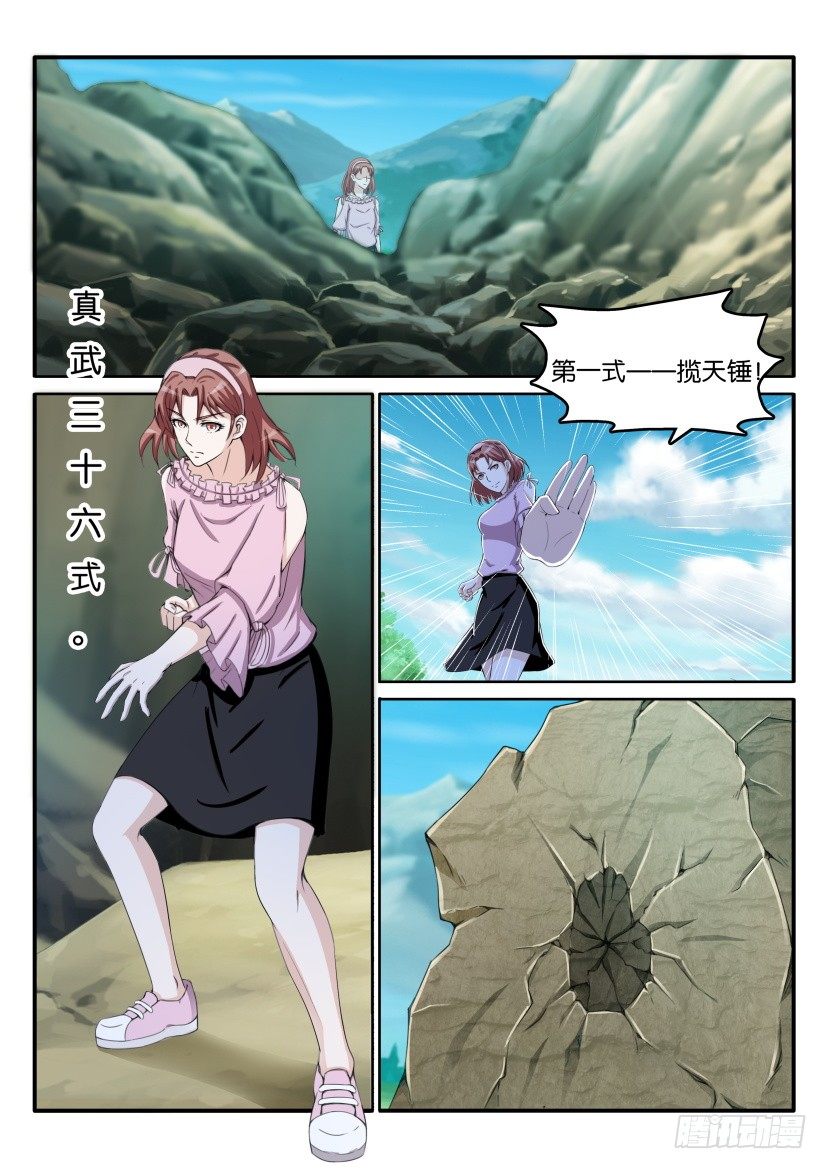 🍲重生之都市修仙 第五十五回 第1页