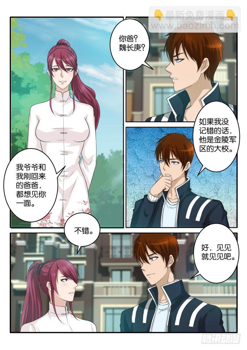 🍲重生之都市修仙 第五十五回 第10页